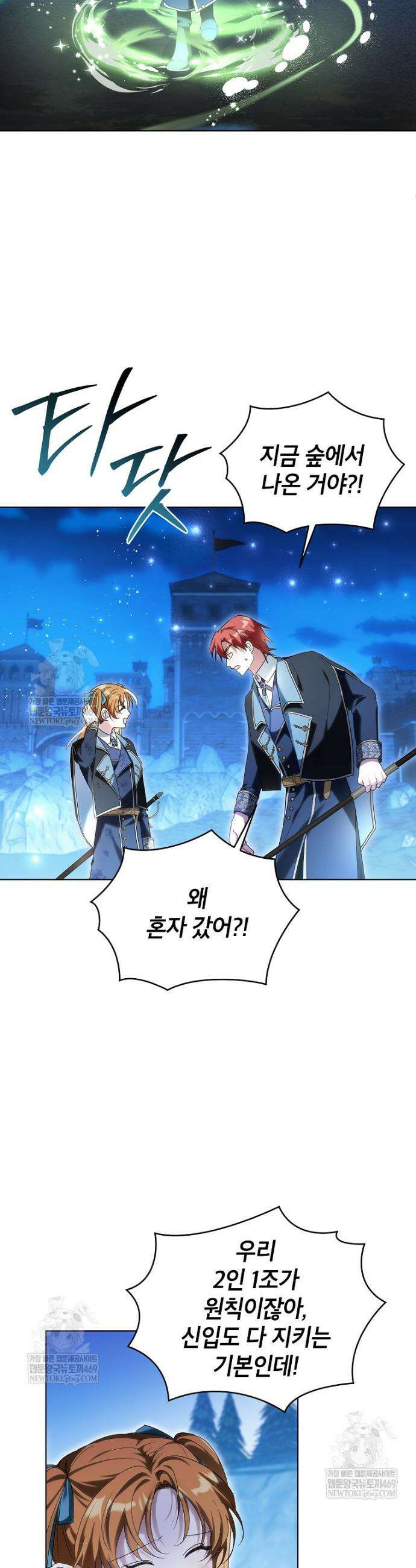 서브 남주네 기사단장입니다 11화 24