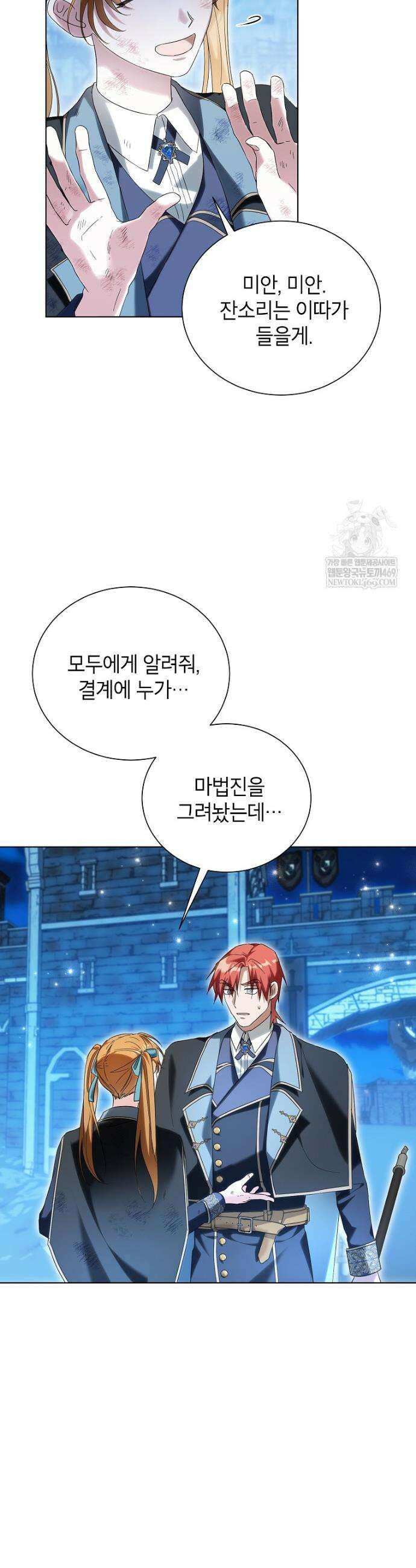 서브 남주네 기사단장입니다 11화 25