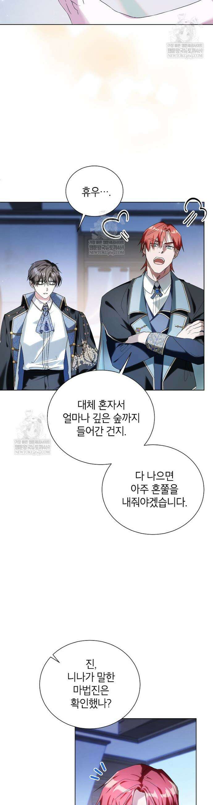 서브 남주네 기사단장입니다 11화 29