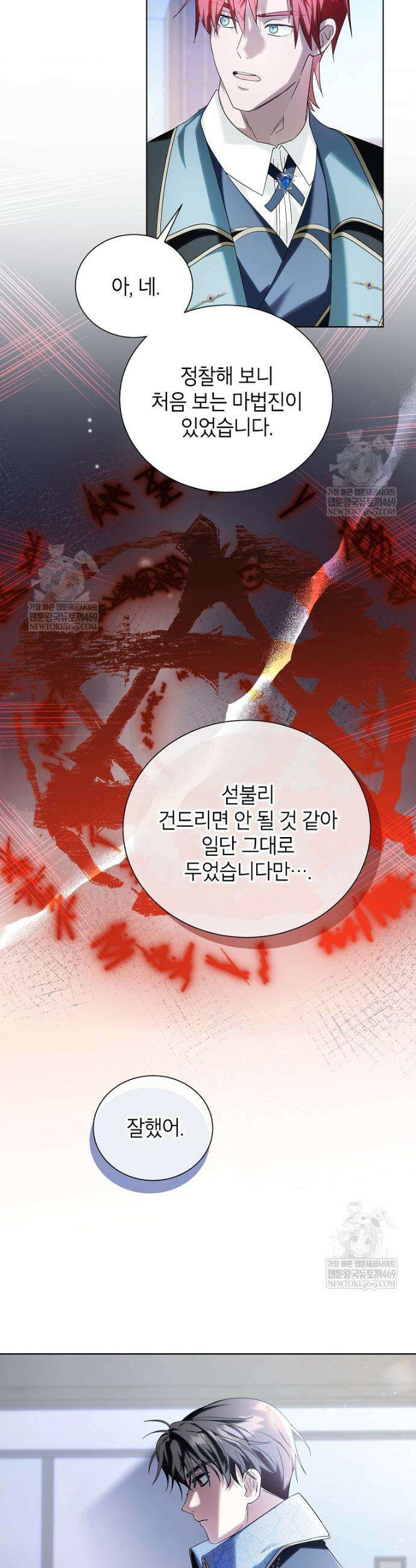 서브 남주네 기사단장입니다 11화 30