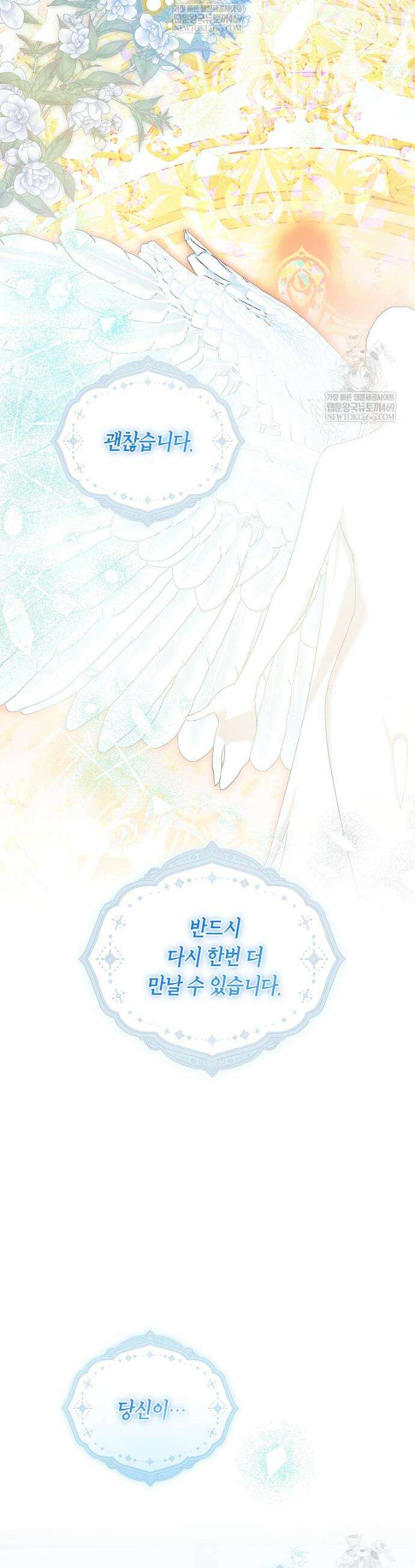 서브 남주네 기사단장입니다 11화 36