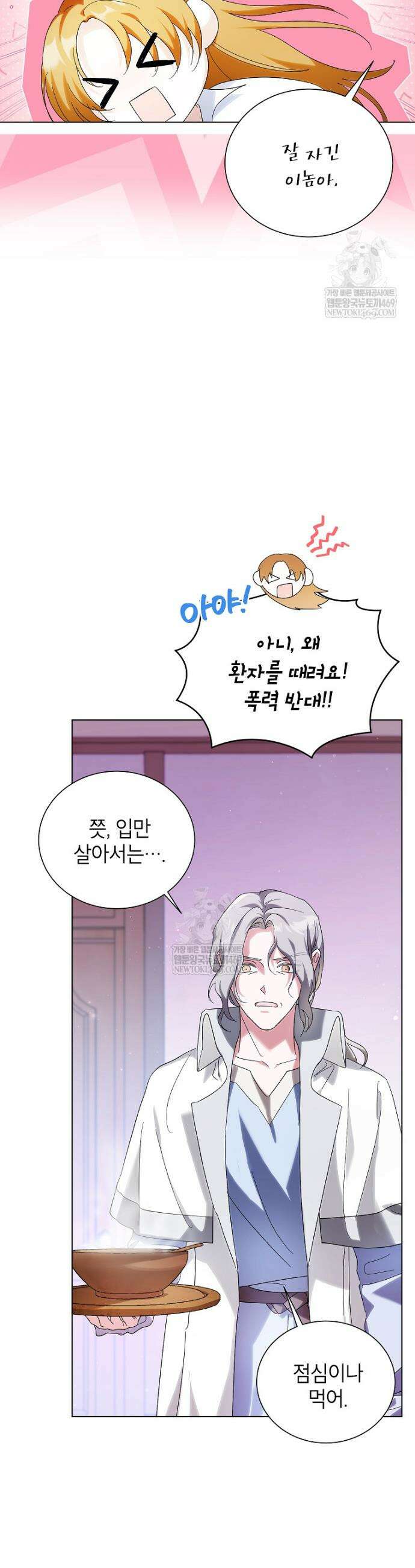 서브 남주네 기사단장입니다 11화 39