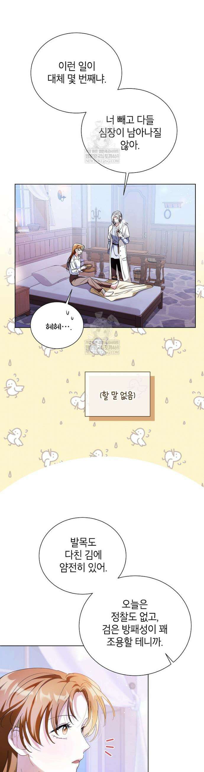 서브 남주네 기사단장입니다 11화 40