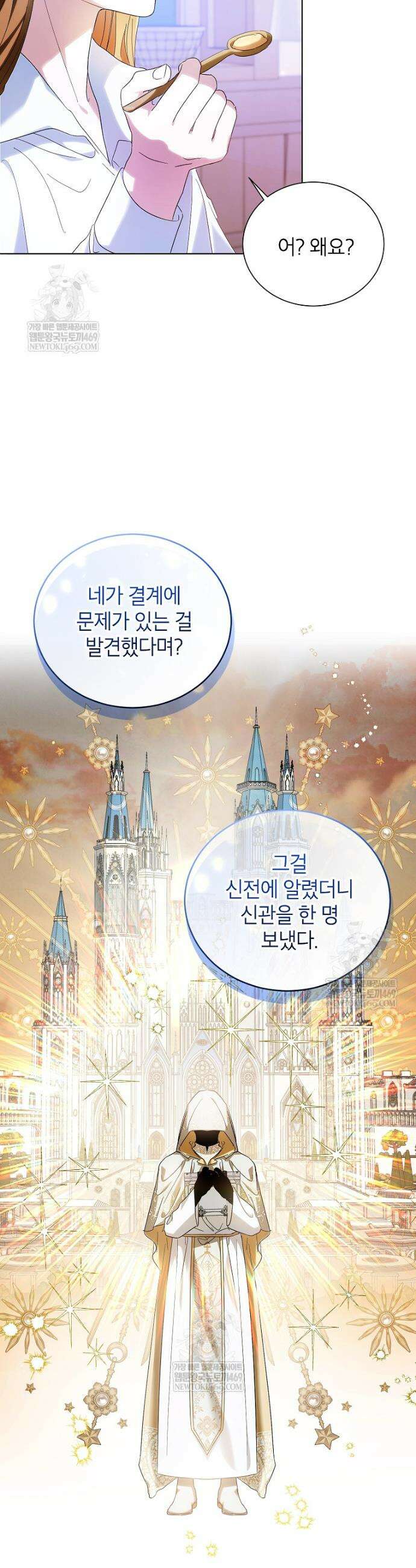 서브 남주네 기사단장입니다 11화 41