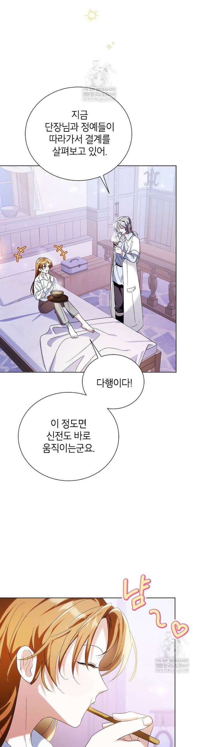 서브 남주네 기사단장입니다 11화 42