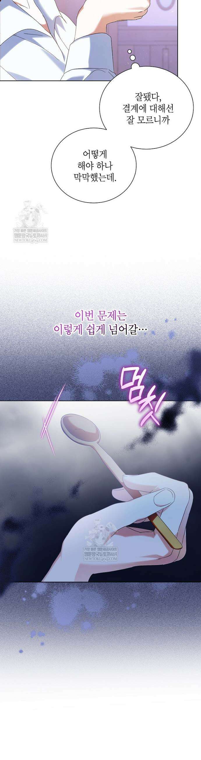 서브 남주네 기사단장입니다 11화 43
