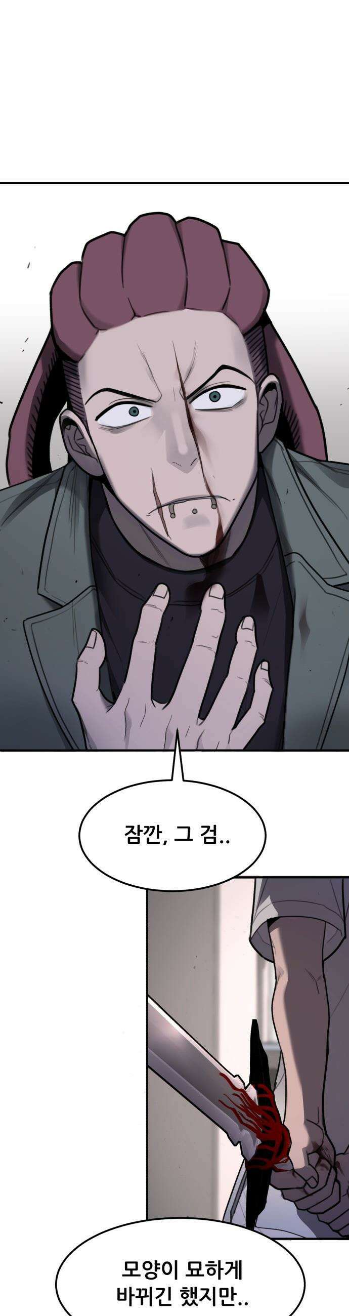 방문을 열면 그곳엔 괴물 - 3화 검과 문 3
