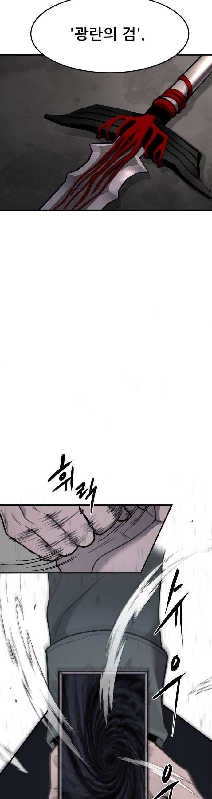 방문을 열면 그곳엔 괴물 - 3화 검과 문 5