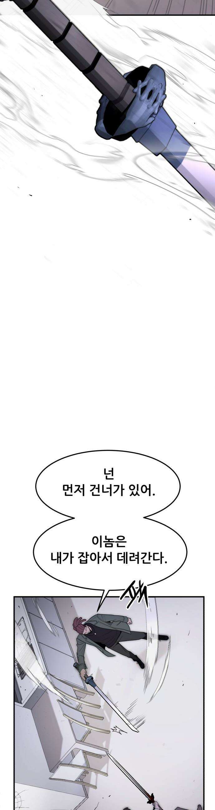 방문을 열면 그곳엔 괴물 - 3화 검과 문 7