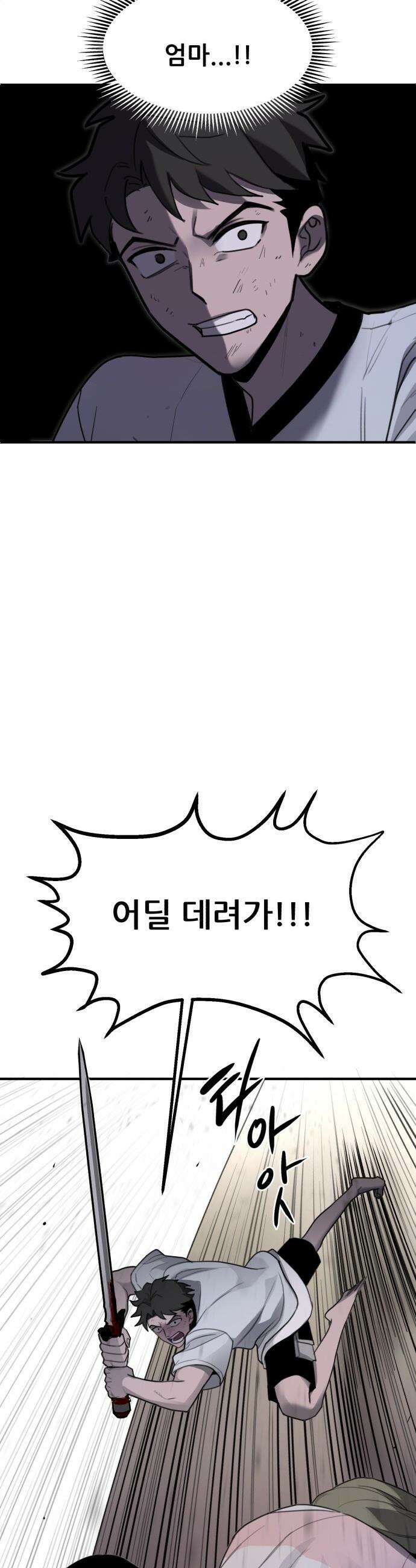 방문을 열면 그곳엔 괴물 - 3화 검과 문 9