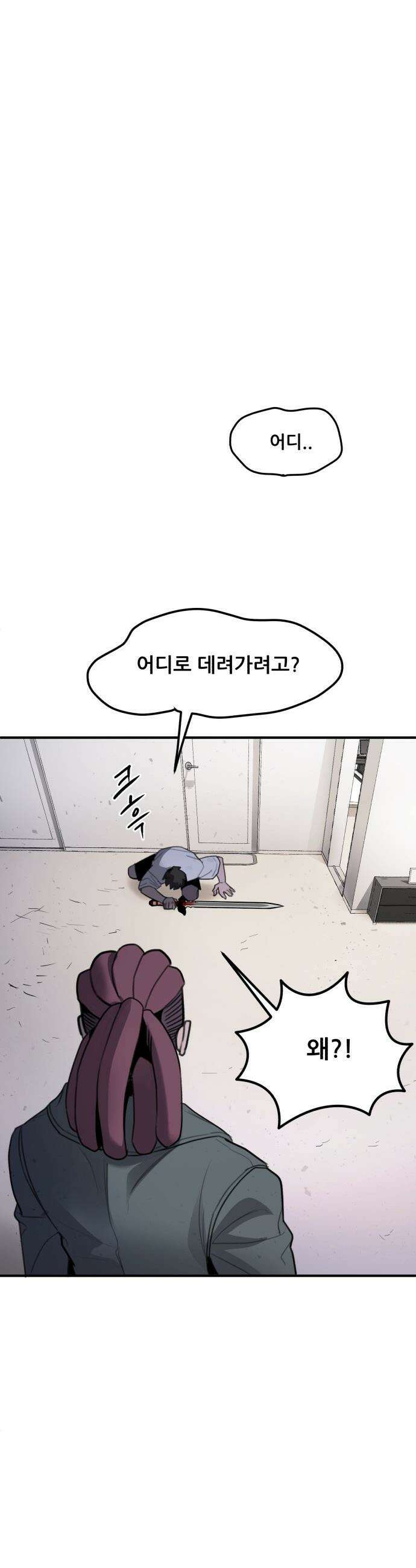 방문을 열면 그곳엔 괴물 - 3화 검과 문 14