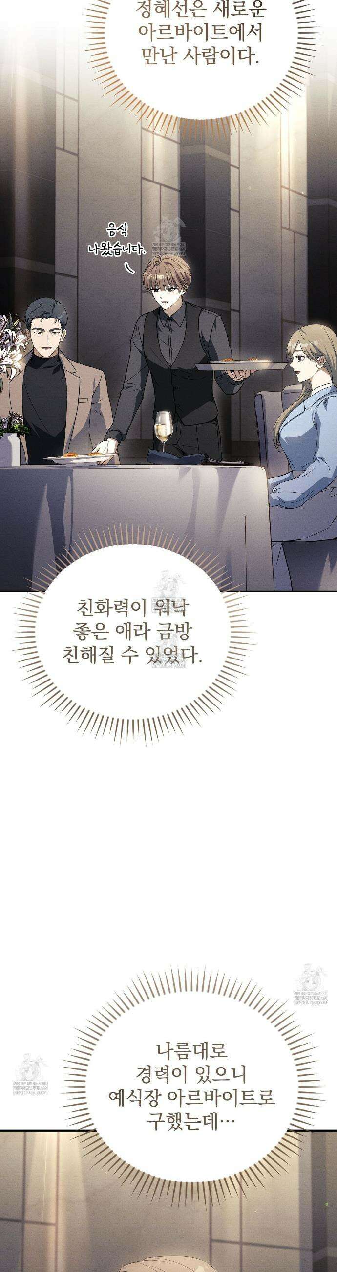 소금 심장 7화 8