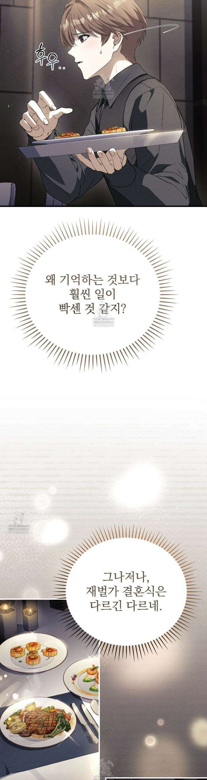 소금 심장 7화 9