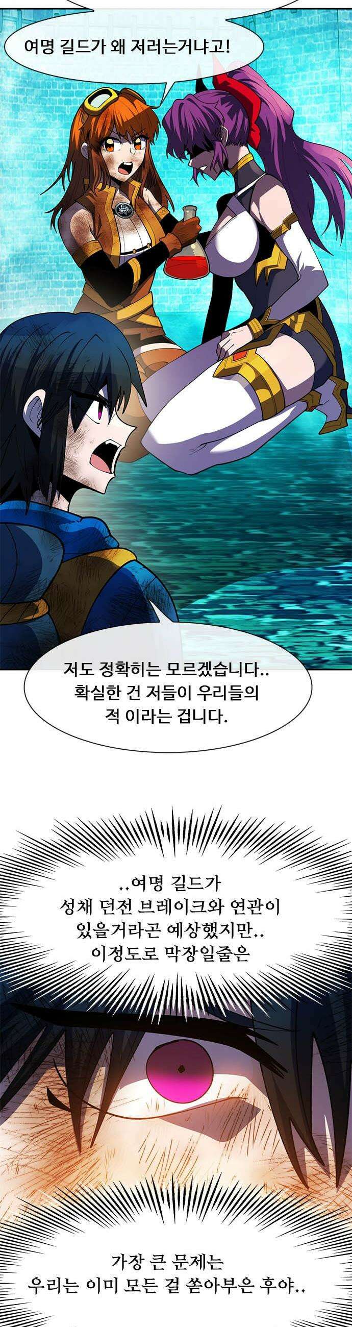 던전짐꾼 - 50화 길드전 파트 1 16