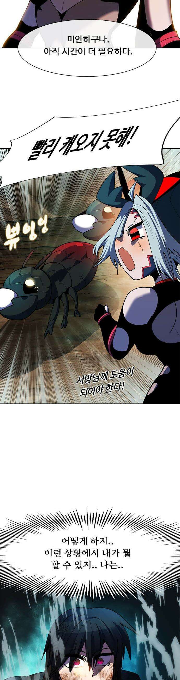 던전짐꾼 - 50화 길드전 파트 1 18