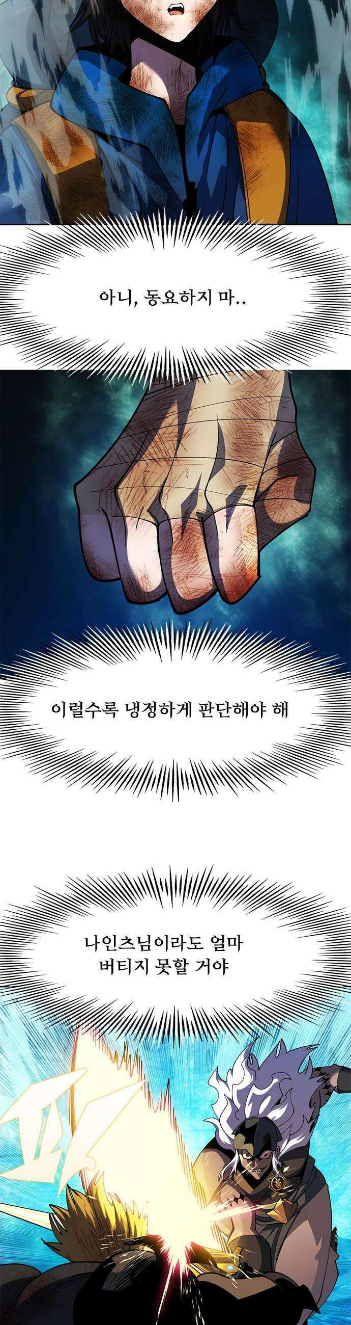 던전짐꾼 - 50화 길드전 파트 1 19