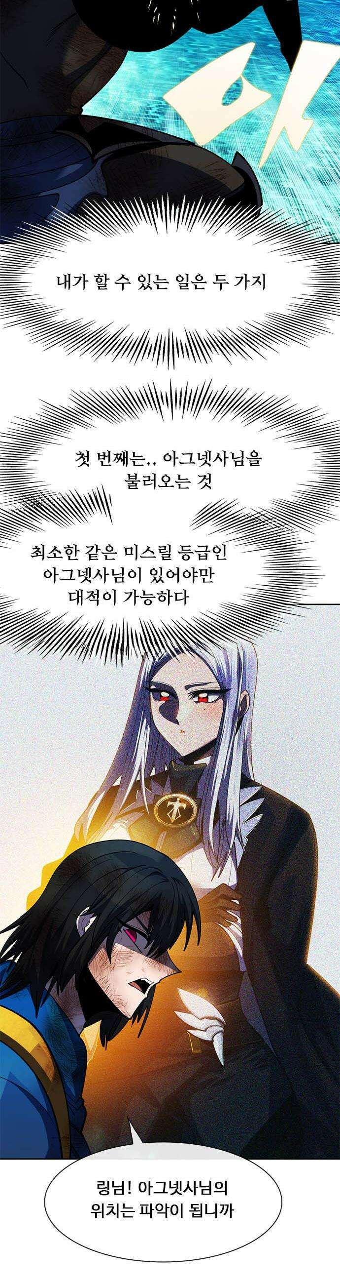 던전짐꾼 - 50화 길드전 파트 1 20