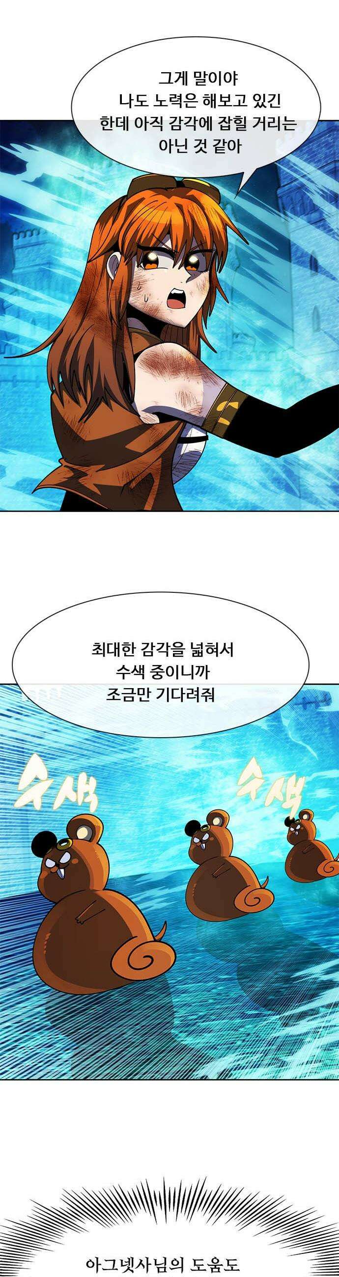 던전짐꾼 - 50화 길드전 파트 1 21