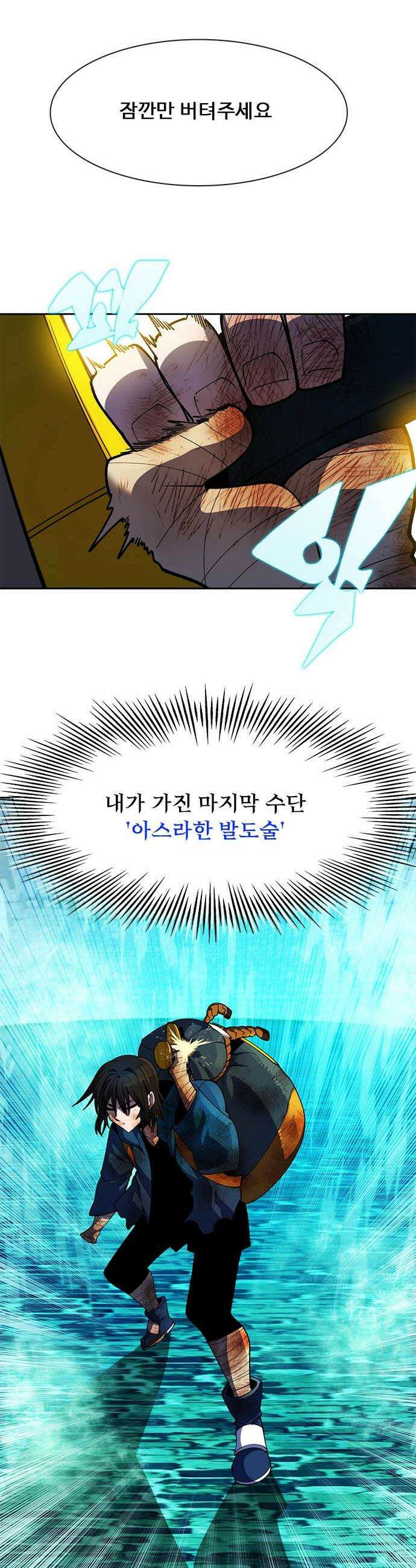 던전짐꾼 - 50화 길드전 파트 1 23