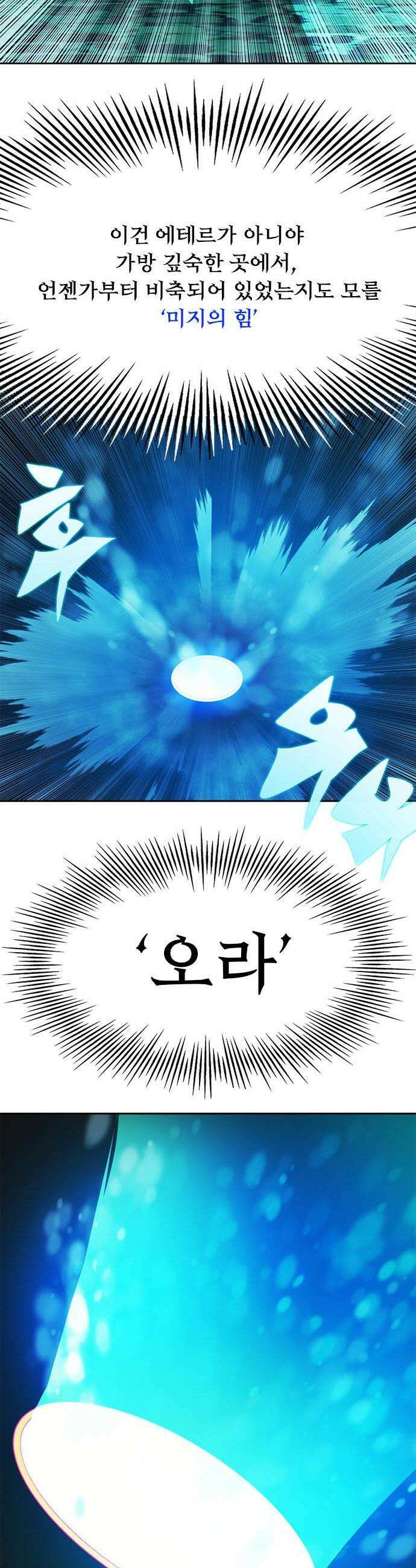 던전짐꾼 - 50화 길드전 파트 1 24