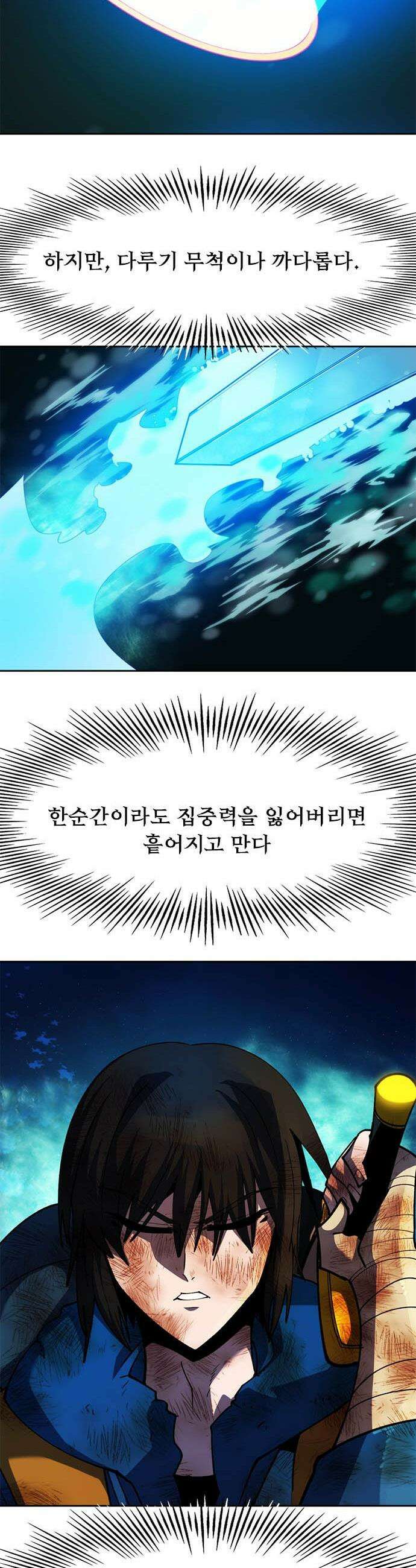 던전짐꾼 - 50화 길드전 파트 1 25