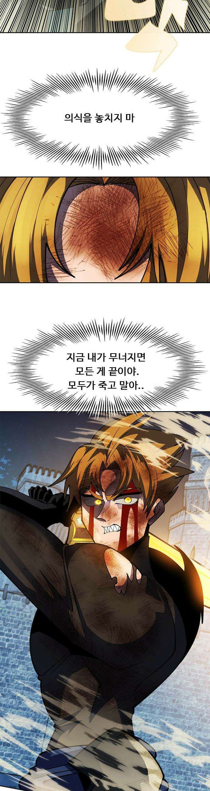 던전짐꾼 - 50화 길드전 파트 1 29
