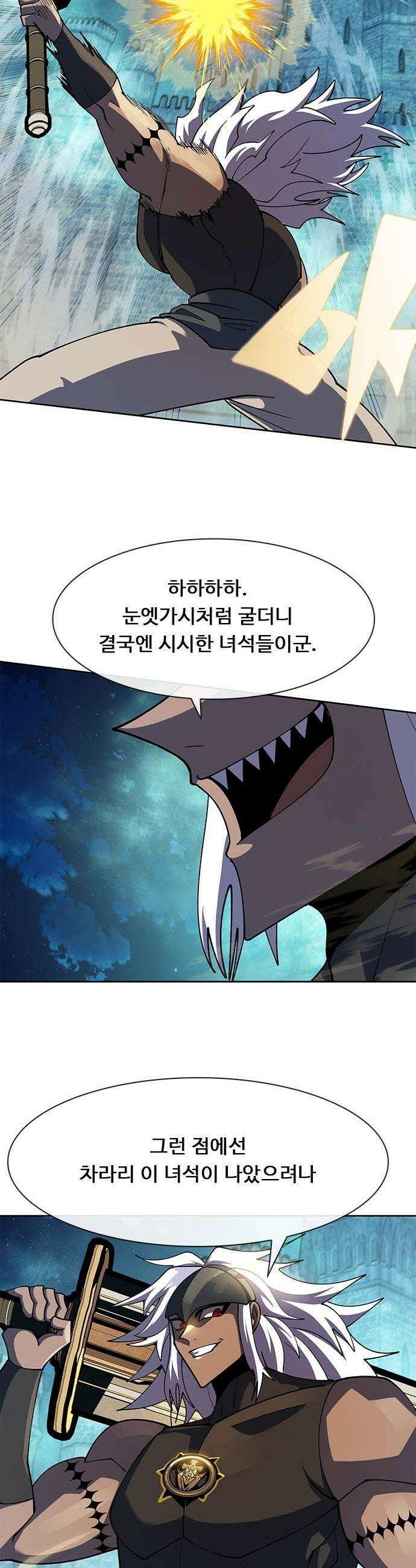 던전짐꾼 - 50화 길드전 파트 1 32