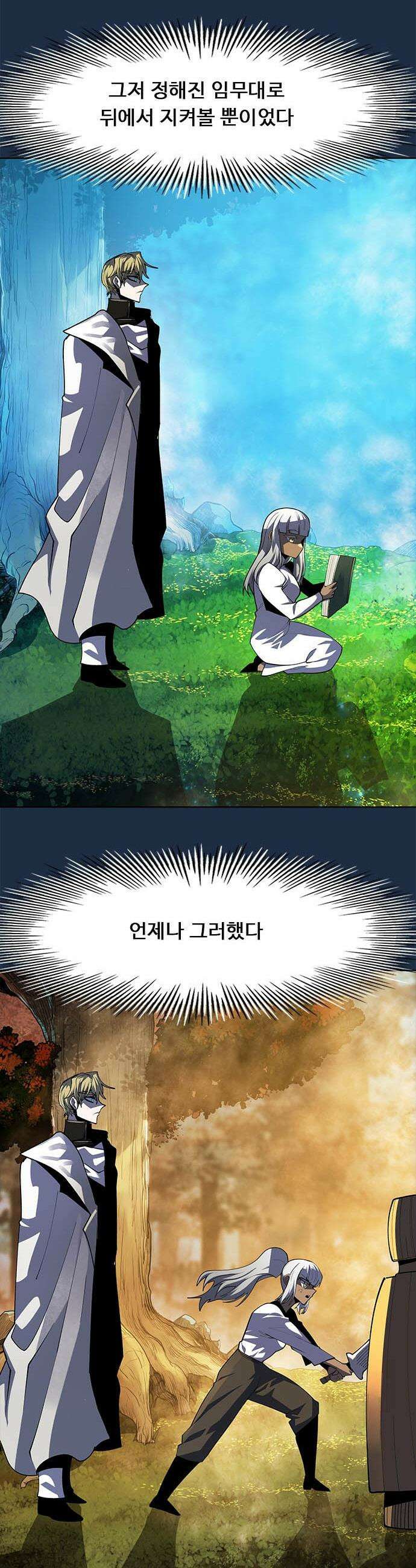 던전짐꾼 - 50화 길드전 파트 1 39