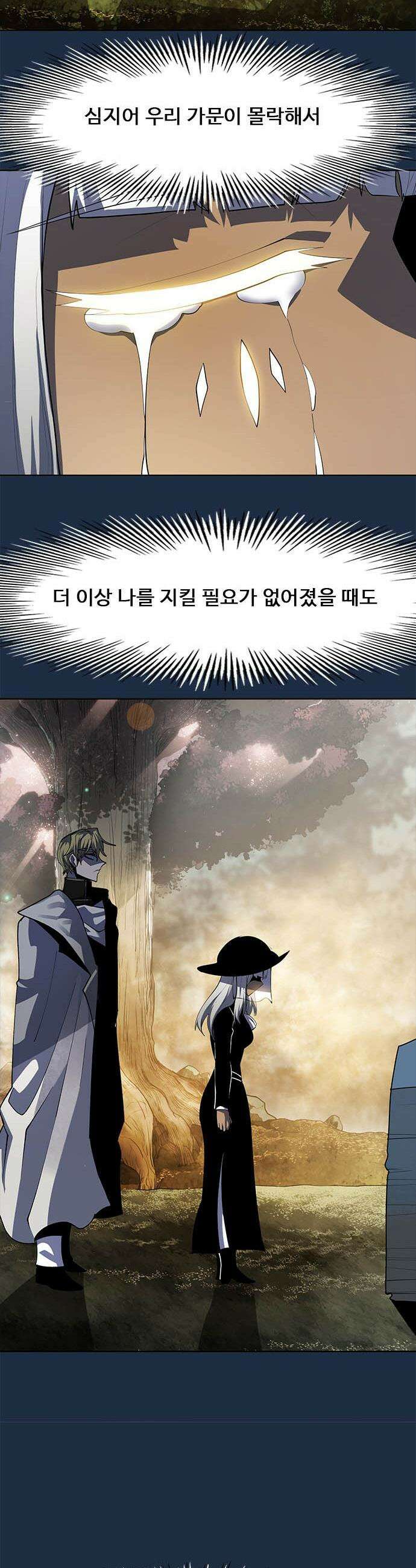 던전짐꾼 - 50화 길드전 파트 1 40