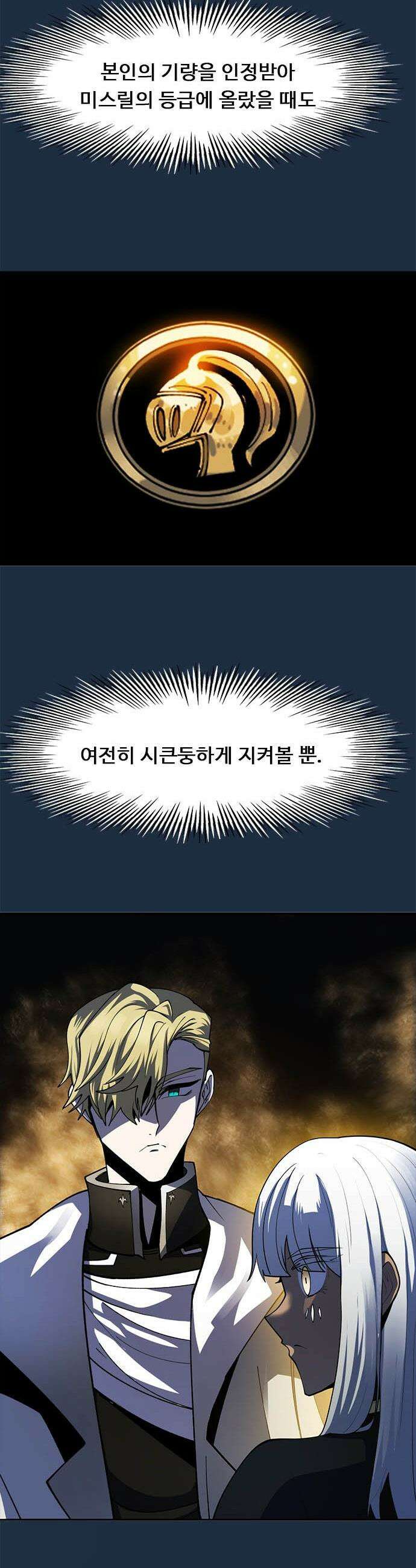 던전짐꾼 - 50화 길드전 파트 1 41