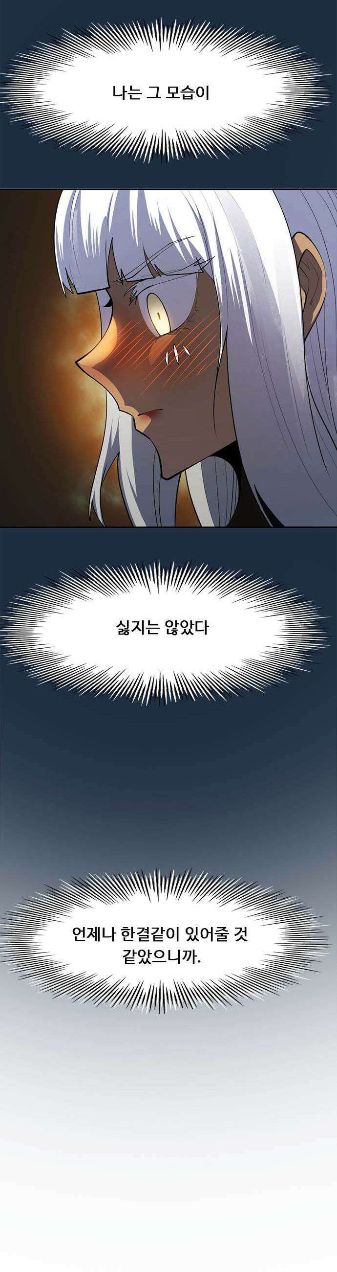 던전짐꾼 - 50화 길드전 파트 1 42