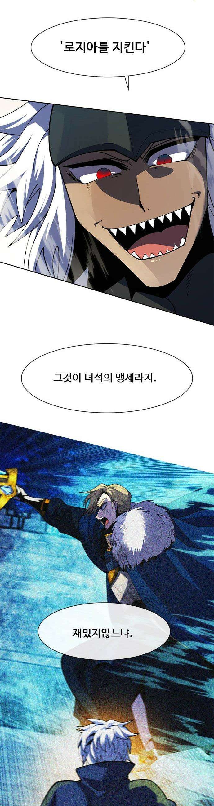 던전짐꾼 - 50화 길드전 파트 1 44