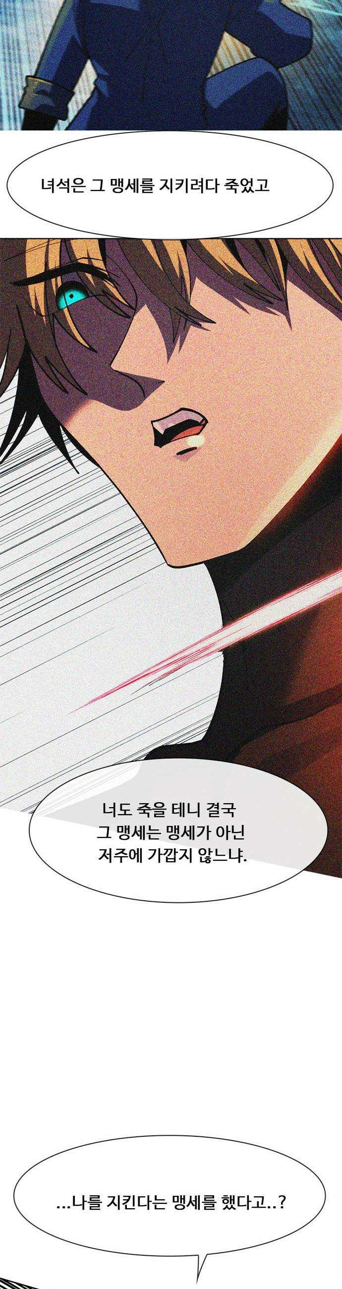 던전짐꾼 - 50화 길드전 파트 1 45