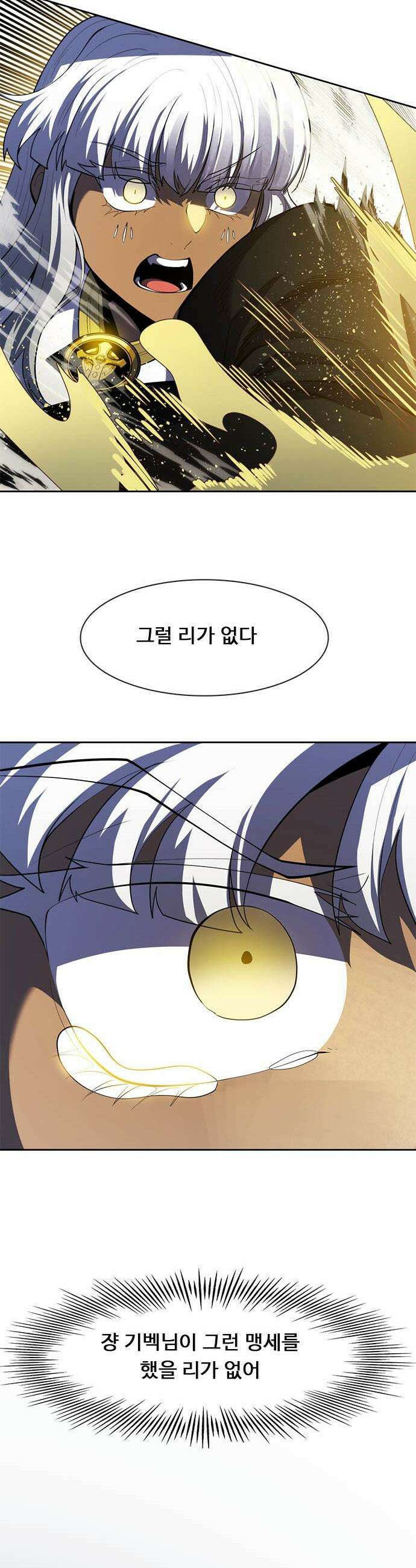 던전짐꾼 - 50화 길드전 파트 1 46