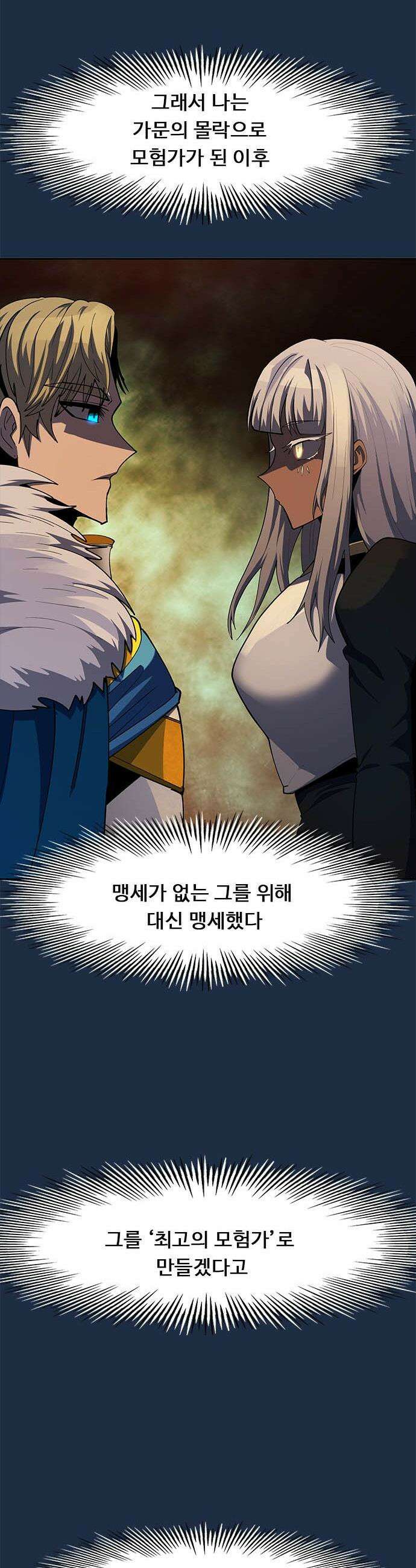 던전짐꾼 - 50화 길드전 파트 1 49