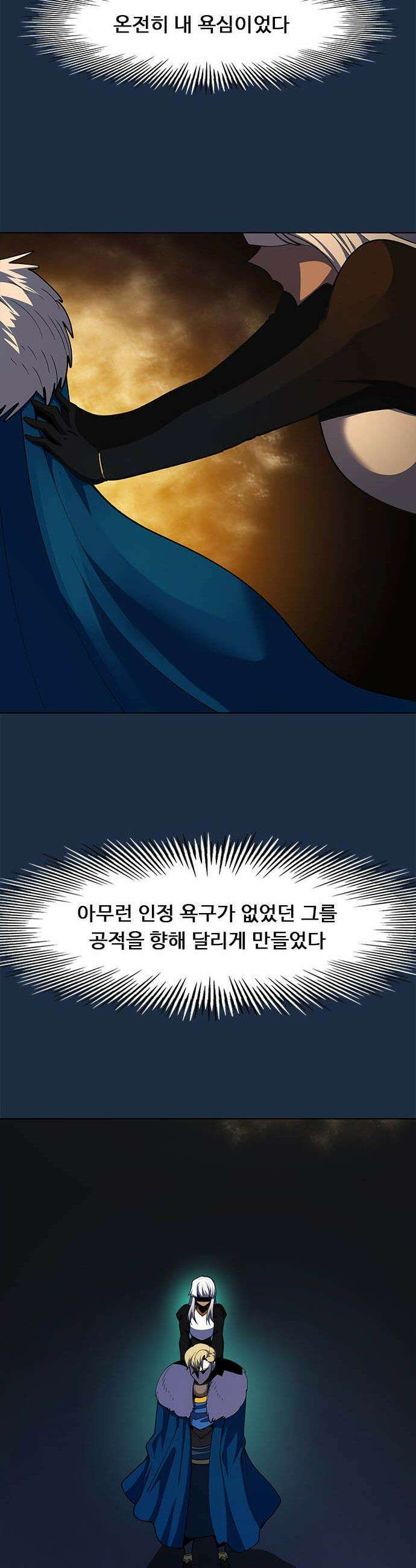 던전짐꾼 - 50화 길드전 파트 1 50