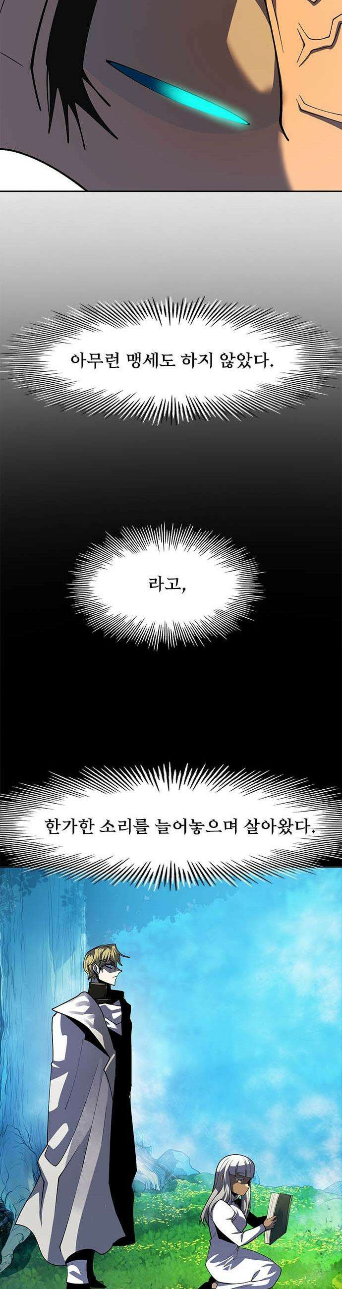 던전짐꾼 - 50화 길드전 파트 1 58