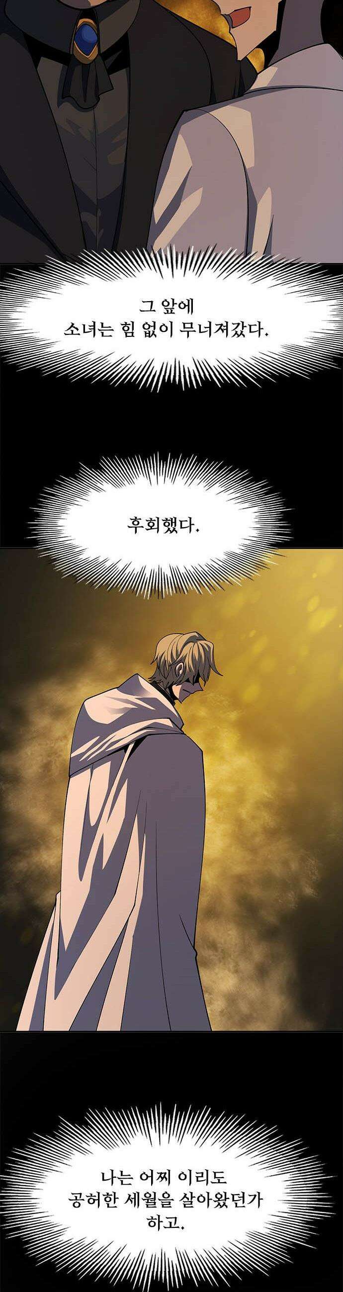 던전짐꾼 - 50화 길드전 파트 1 61