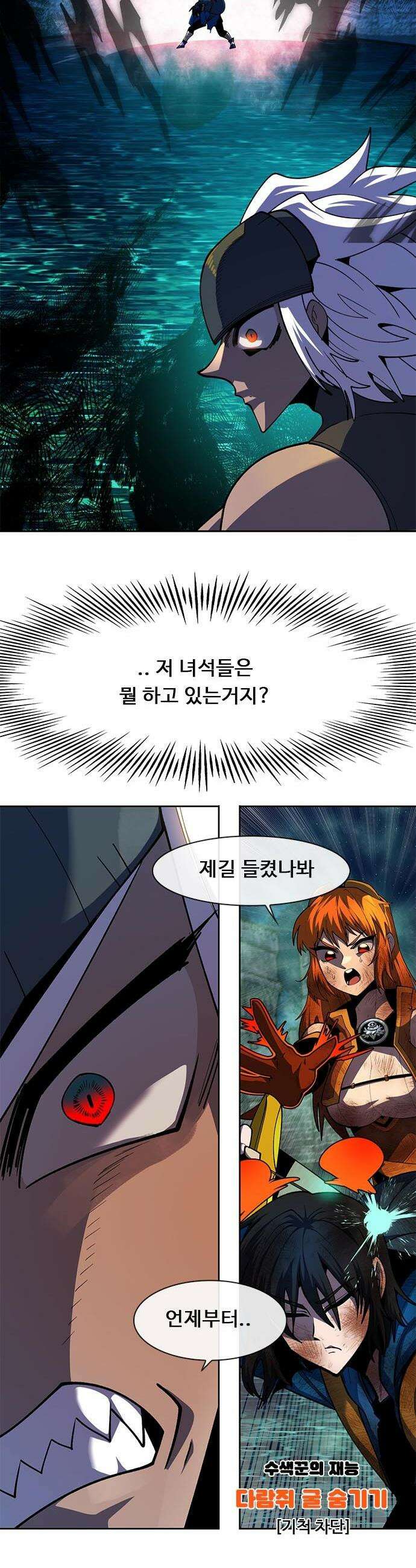 던전짐꾼 - 50화 길드전 파트 1 72