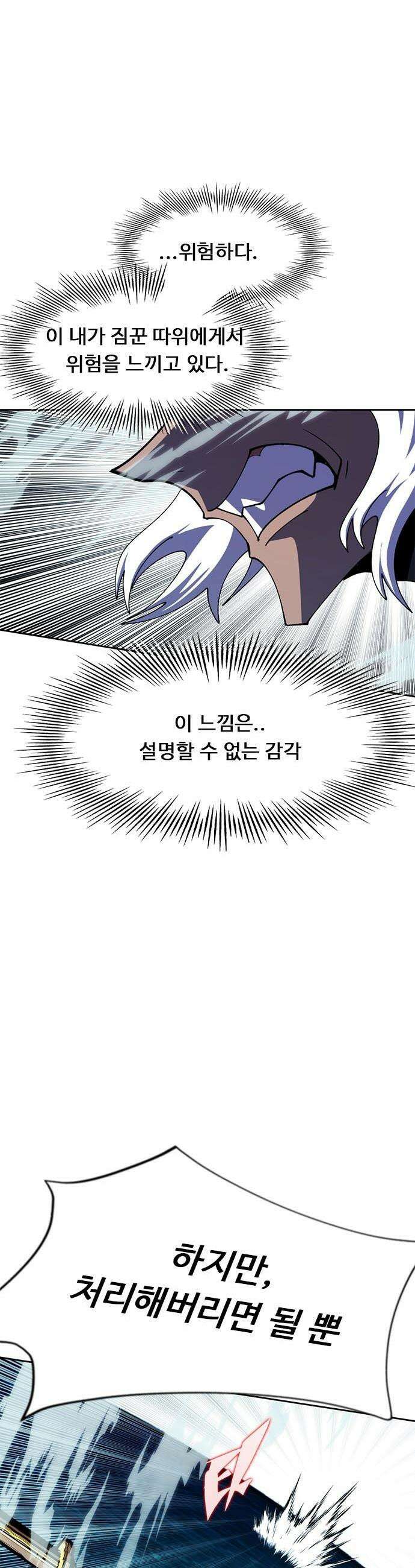 던전짐꾼 - 50화 길드전 파트 1 73