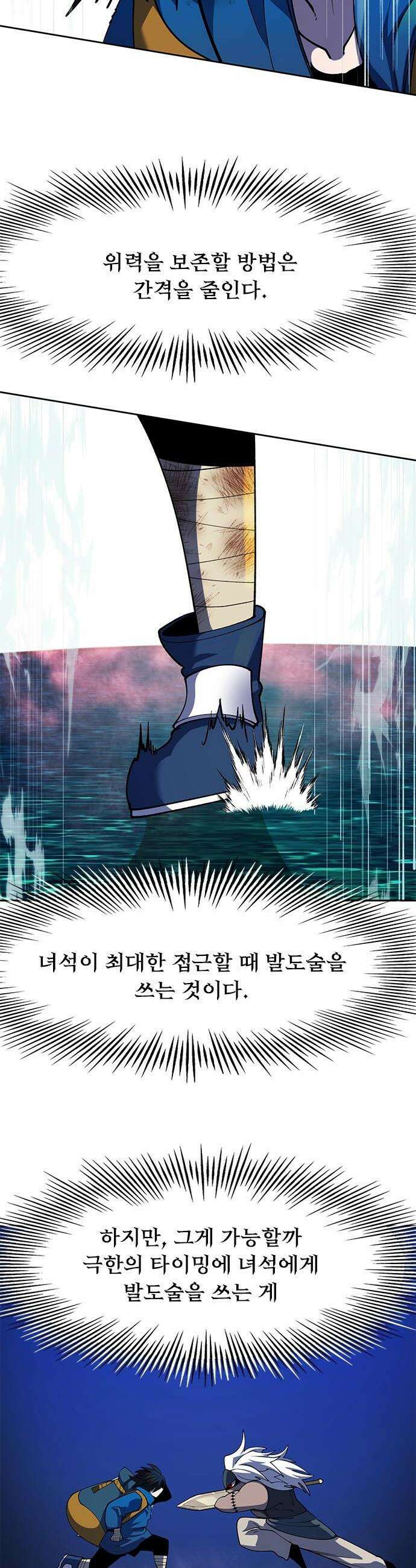 던전짐꾼 - 50화 길드전 파트 1 76