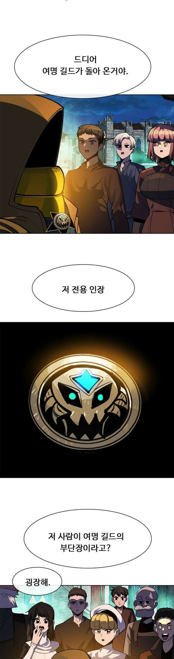 던전짐꾼 - 50화 길드전 파트 1 96