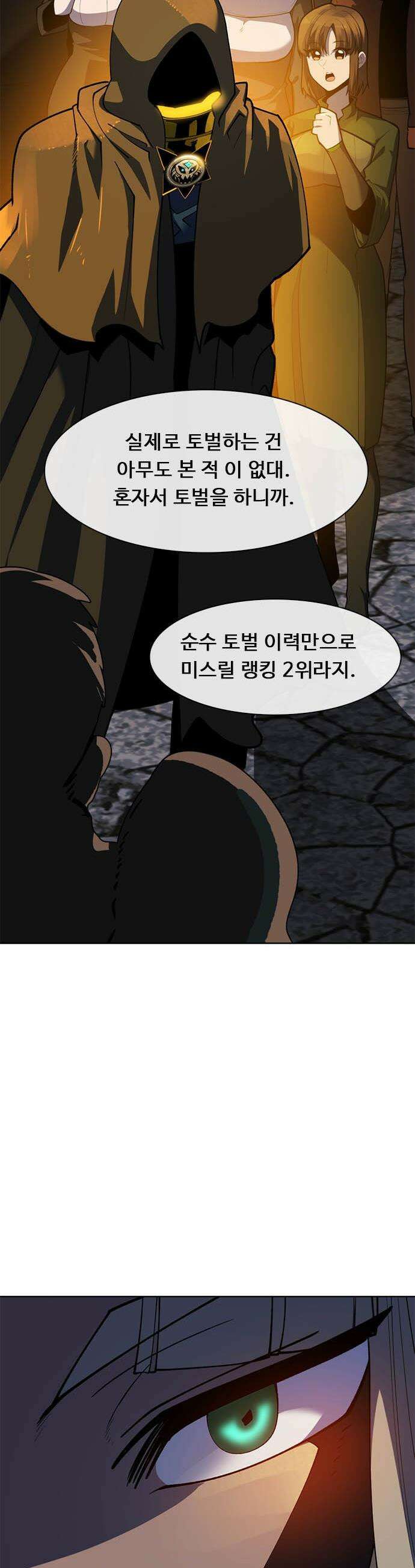 던전짐꾼 - 50화 길드전 파트 1 97