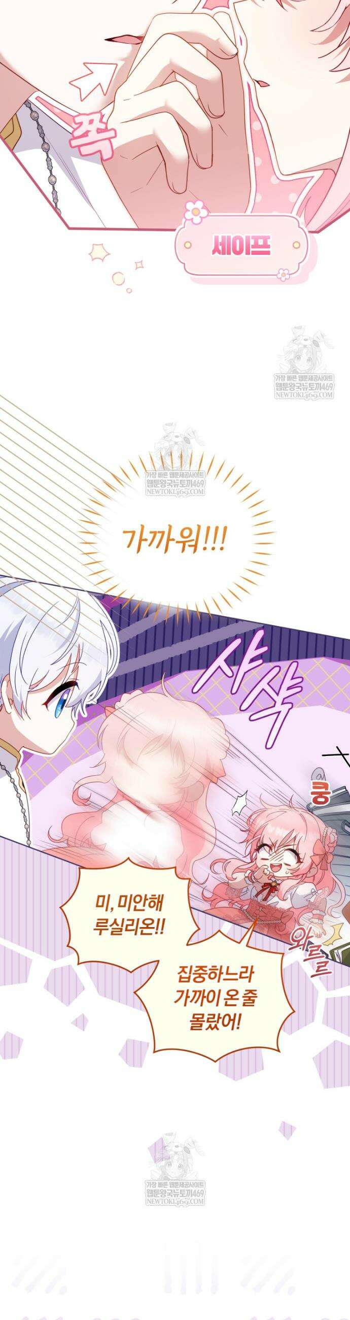 악당들에게 키워지는 중입니다 123화 3