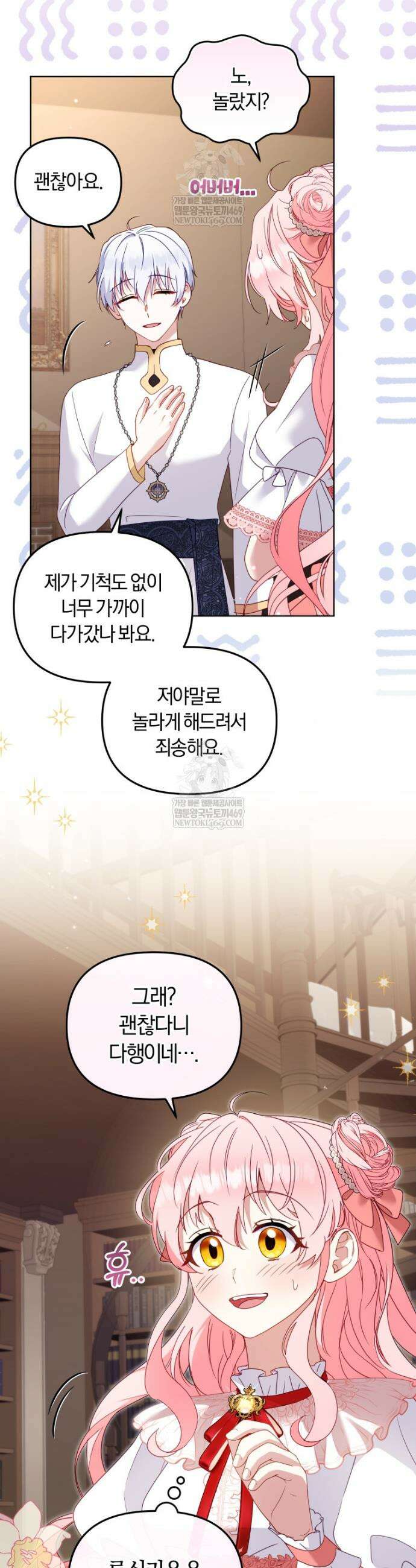 악당들에게 키워지는 중입니다 123화 4