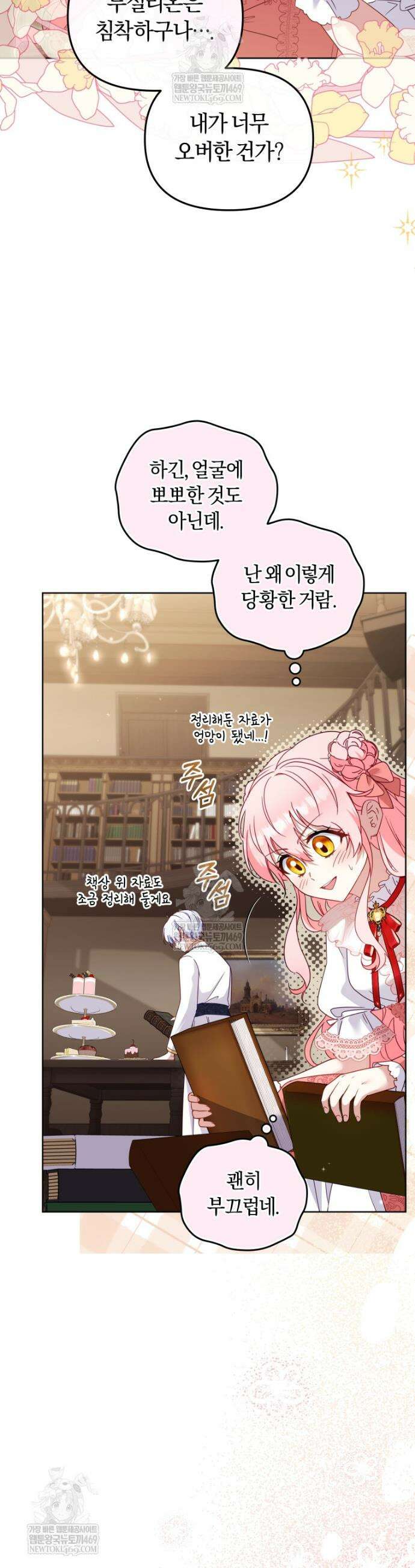 악당들에게 키워지는 중입니다 123화 5