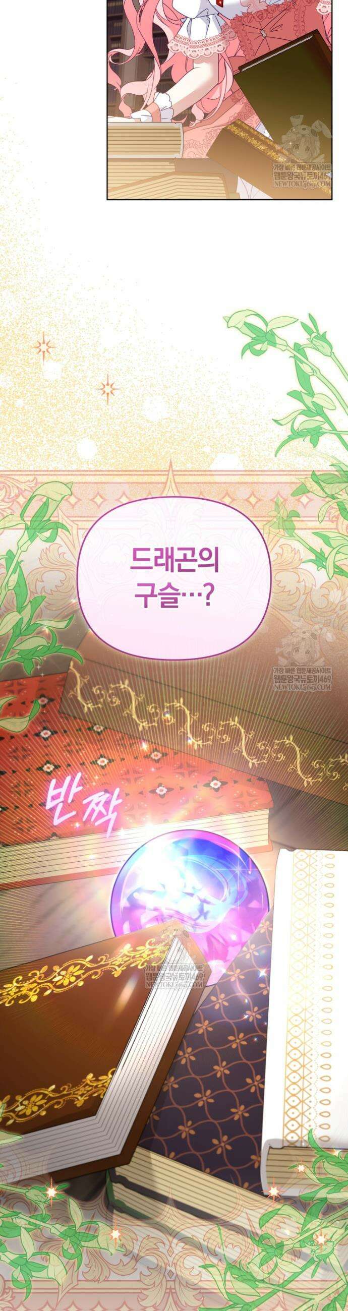 악당들에게 키워지는 중입니다 123화 7
