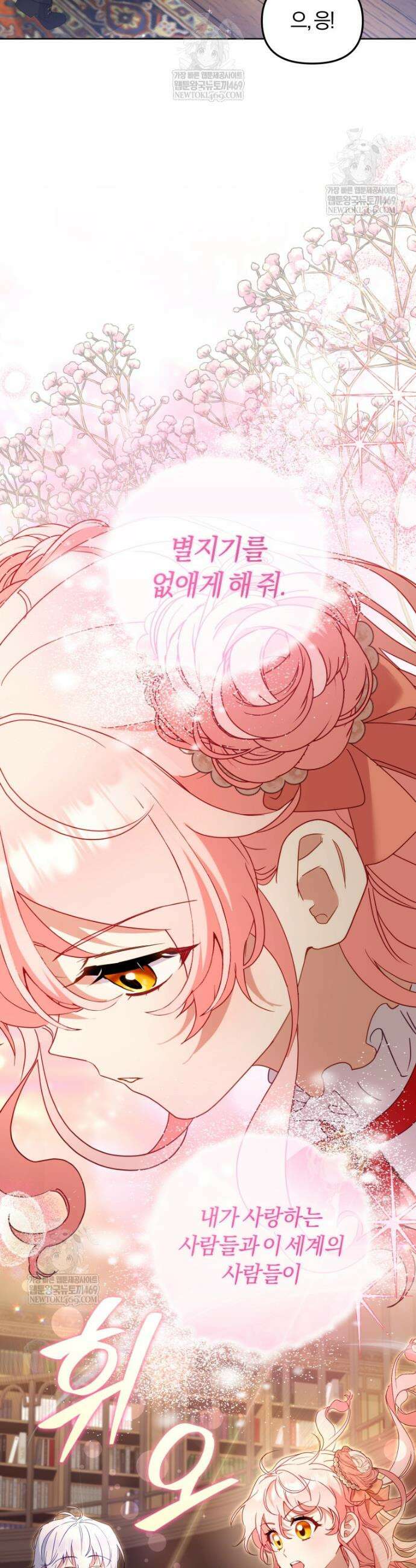 악당들에게 키워지는 중입니다 123화 9