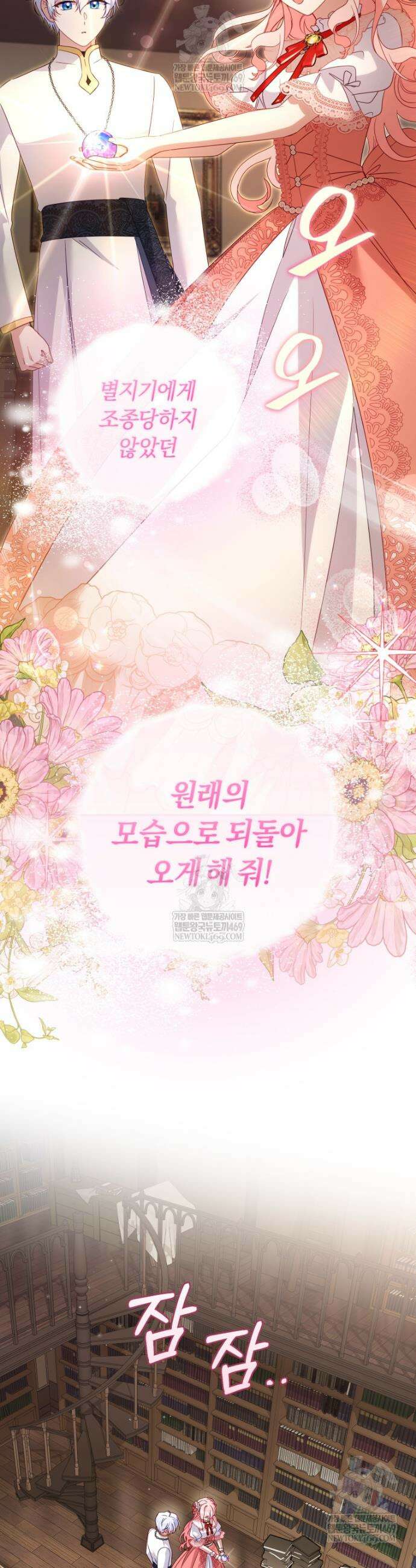 악당들에게 키워지는 중입니다 123화 10