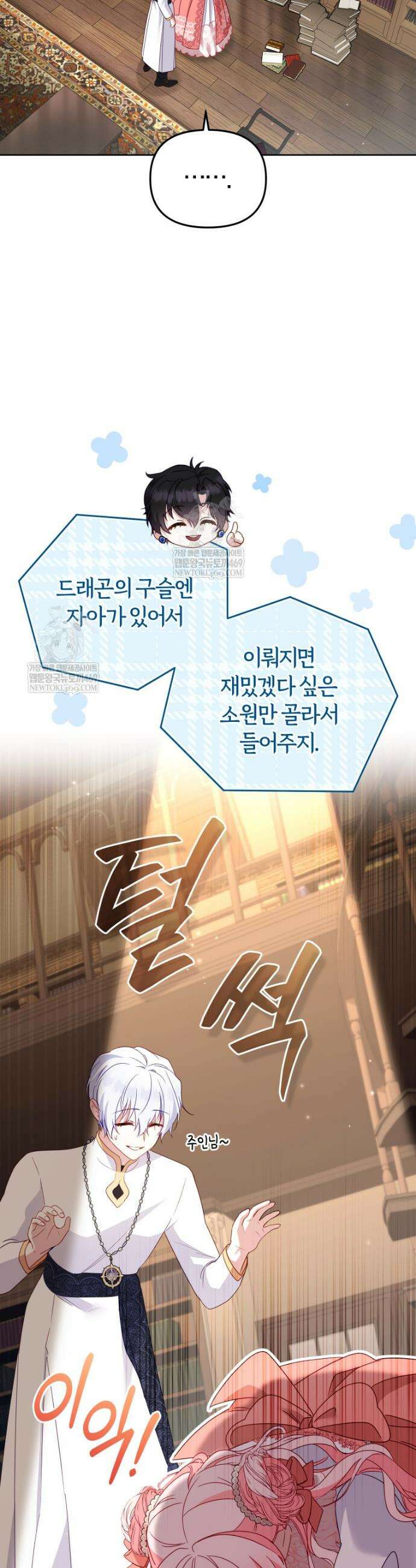 악당들에게 키워지는 중입니다 123화 11